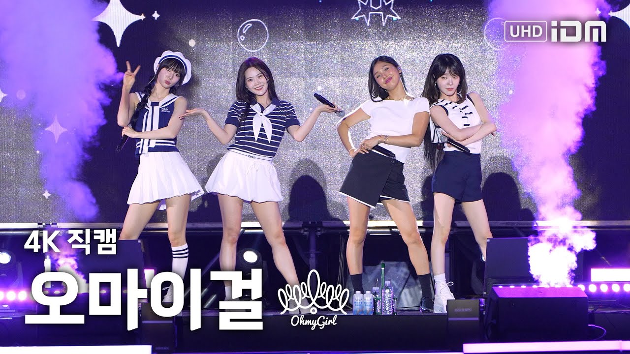 250707 오마이걸 Full Ver. 4K 직캠 - 던던댄스, Dolphin, 비밀정원, 살짝 설렜어