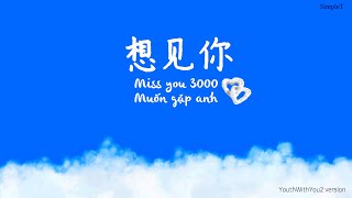 [LYRICS   SUBS] Miss you 3000 - 想见你 (YouthWithYou2 version)