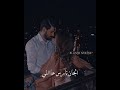 انت مو بس قطعه مني انت روحي   حالات واتس اب نجومي