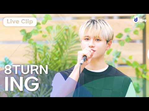 d LIVE (디라이브) 8TURN (에잇턴) ING  [디라이브 클립]