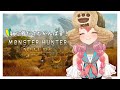 🔴Live! Monster Hunter Noob Tries Her Best 🤩 初めてのモンハン体験だぁあ！ [ MH Wilds | モンハンワイルズ | Vtuber ]