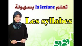 تعلم la lecture  بسهولة: les syllabes