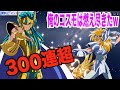 【聖闘士星矢ライジングコスモ】累計300連以上でもSSRでないのか？200から課金して更にガチャした結果!!!!!!【新星パック極】