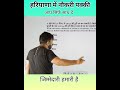 हरियाणा में नौकरी पक्की। साथ बने रहें। #motivation #rohitmaster #rohitmasterji
