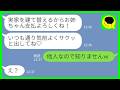 【LINE】私が縁を切ったことを知らずに勝手にローンの支払担当にした妹「実家建て替えるからよろしくね♪」私「他人なので知りませんw」→一人で支え続けたが私が絶縁宣告した結果www