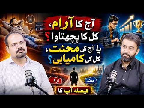 Aaj Ki Mehnat Ya Kal Ki Kamyabi? - Faisla Aap Ka | FT: Syed Moazzam Ali | Munir Ahmad