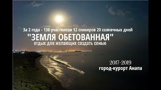 Приглашение на отдых для христиан 