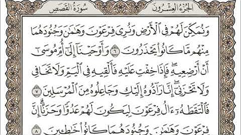 (20) القرآن الكريم الجزء العشرون مكتوب الشيخ عبدالرحمان العوسي