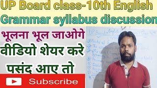 UP Board class-10th English Grammar syllabus details video