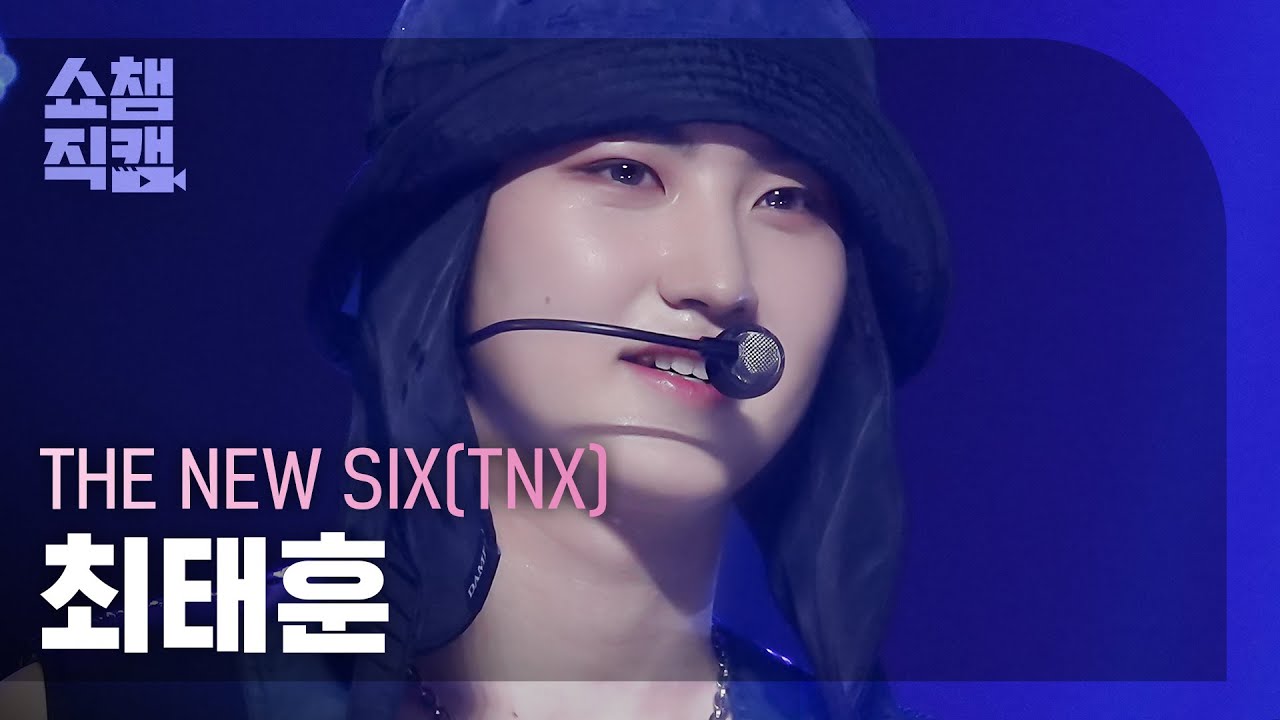 [쇼챔직캠 4K] THE NEW SIX(TNX) TAEHUN - Slingshot (더 뉴 식스 최태훈 - 슬링샷) | Show Champion | EP.496 | 231018のサムネイル