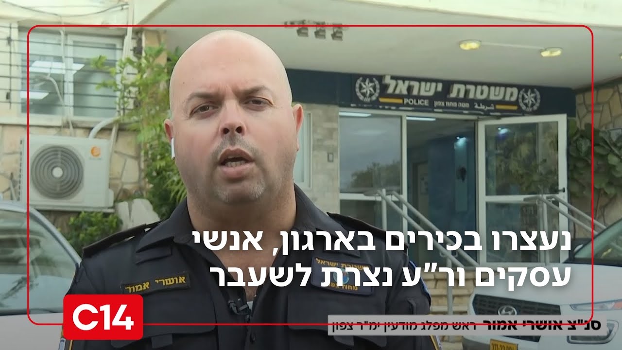 הפשיטה נגד ארגון הפשע 