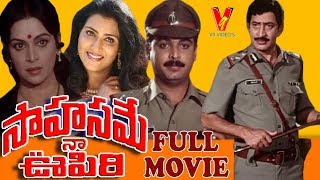Sahasame Naa Oopiri Full Length Movie