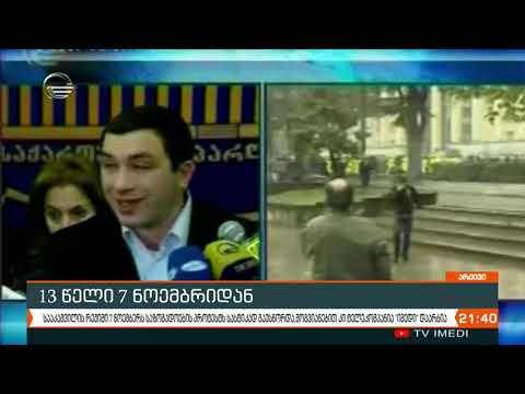 13 წელი 7 ნოემბრიდან