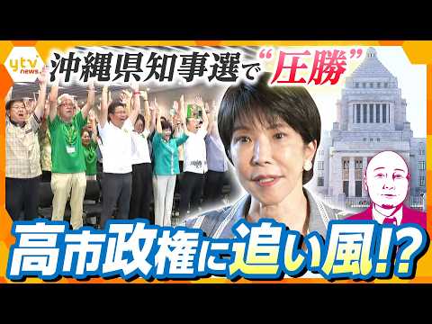 Élections à Okinawa : Genta Koja inflige une défaite historique à Denny Tamaki