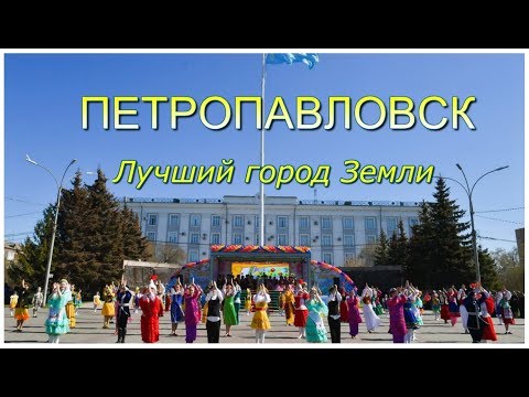Video: Xem Gì ở Petropavlovsk