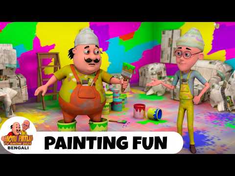 মোটু পাতলু পেইন্টিং ফান | Motu Patlu's Painting Fun | Motu Patlu Show Bengali 2026 |Comedy Animation