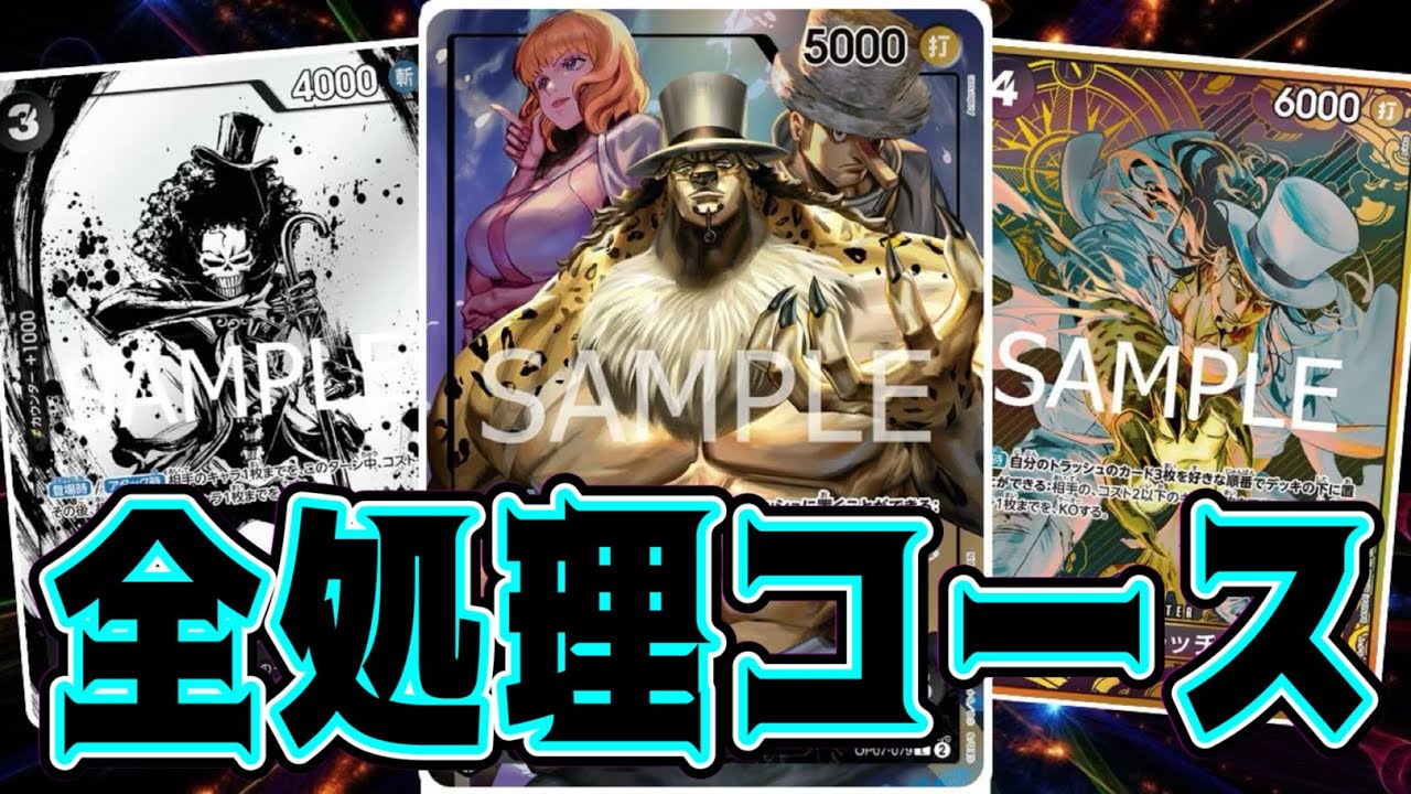 【ワンピースカード】全処理コース！！　赤シャンクスVS黒ルッチ！！　初心者・中級者向け