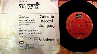 Swapna Chakraborty Bengali Songs Original EP 1982