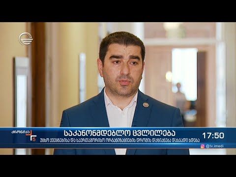 ქრონიკა 17:00 საათზე - 30 აგვისტო, 2021 წელი
