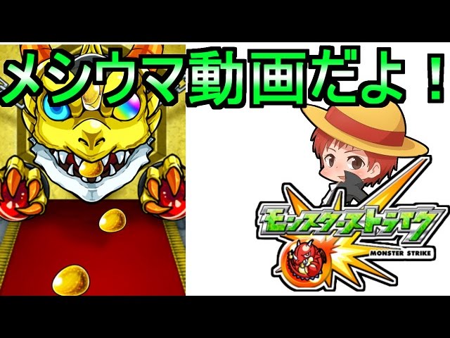 【モンスト】また獣神祭ガチャを実況プレイ!【赤髪のとも】