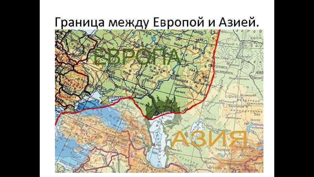 Какой город в европе и азии