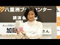 【動画レポ：加藤貴子『大人の授かりBOOK～焦りをひと呼吸に変えるがんばりすぎないコツ～』発売記念イベント】