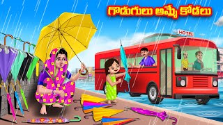 గొడుగులు అమ్మే కోడలు Atha vs Kodalu kathalu | Telugu Stories | Telugu Kathalu | Anamika TV