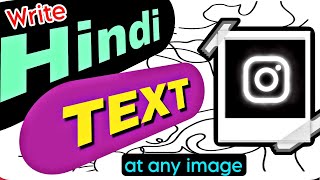 How To Write Hindi Text On Image | Write Hindi text in a picture | Tech Cloning (2023) screenshot 1