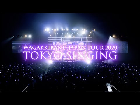 和楽器バンド Japan Tour「TOKYO SINGING」東京ガーデンシアター LIVE ダイジェスト