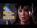 天蚕变之布衣神相 国语中字 刘永 徐少强 陈观泰 万梓良主演 天蚕变之布衣神相 国语中字 刘永 徐少强 陈观泰 万梓良主演