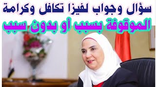 خطوات تشغيل فيزا تكافل وكرامة المجمدة بسبب أو بدون سبب