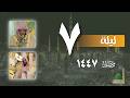 صلاة التراويح كاملة من الحرم النبوي ليلة 7 رمضان 1447 عبدالمحسن القاسم خالد المهنا صلاة التراويح كاملة من الحرم النبوي ليلة 7 رمضان 1447 عبدالمحسن القاسم خالد المهنا