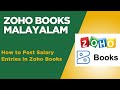Zoho Books Malayalam - How to manage Salary Entries in Zoho Books. Provision entry for Salary.
