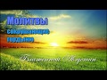 Молитвы против гордости. МОЛИТВЫ  К БОГУ И БОГОРОДИЦЕ. Блаженный АВГУСТИН.