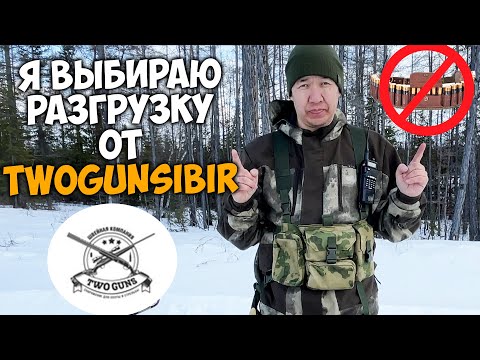 Разгрузка или патронташ?  Что выбирают охотники? www.twoguns.ru