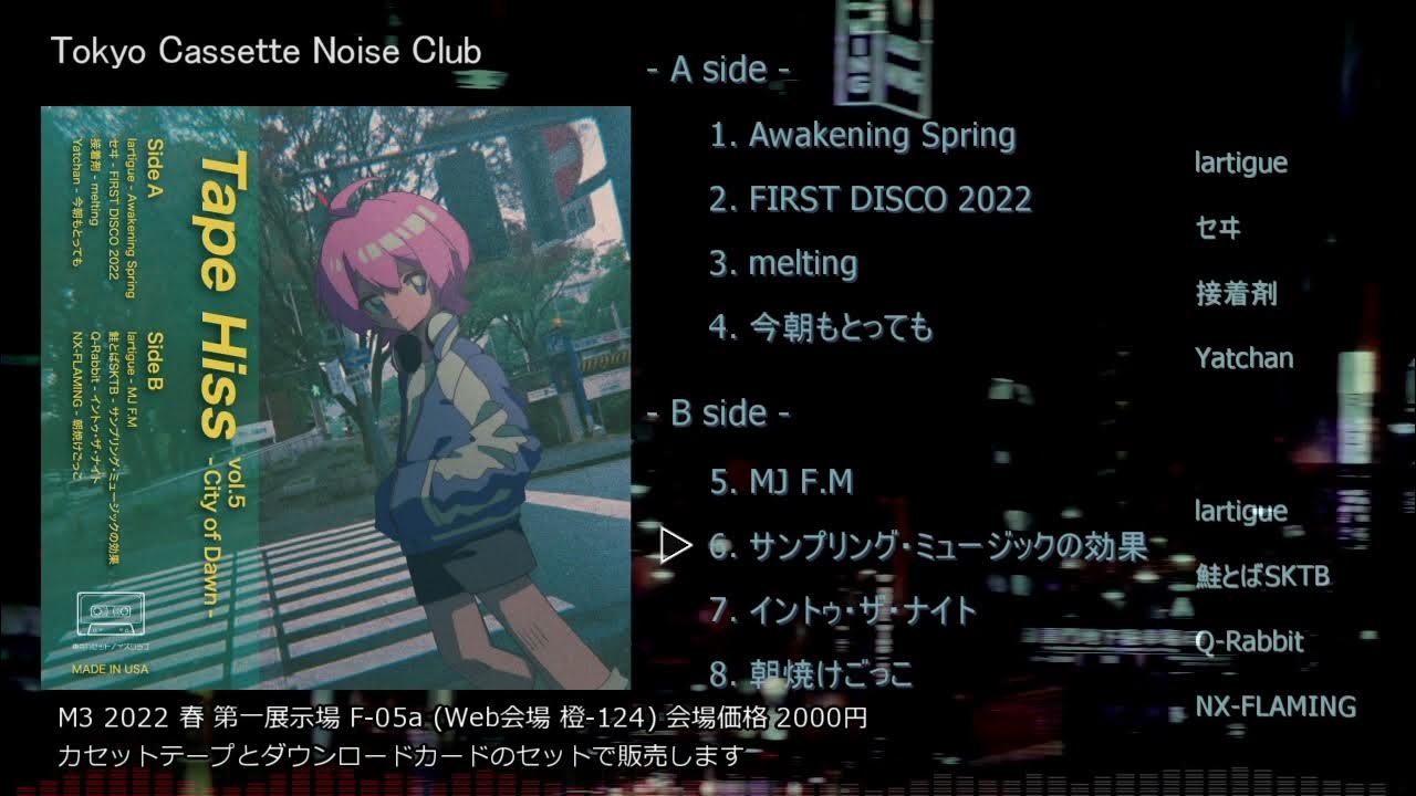 【M3 2022春】Tape Hiss Vol.5 / Tokyo Cassette Noise Club【クロスフェード】 YouTube