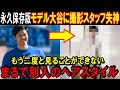 【大谷翔平】ドジャースではモデル業で三刀流!撮影現場で見せた驚きの行動に「モデルだけでも十分活躍できる」米メディアが一斉報道「これはファンメロメロ」【海外の反応/MLB/野球】