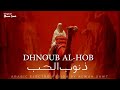 Dhnoub Al Hob ذنوب الحب Arabic Techno House Mix Alwan Sawt