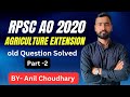 RPSC- AO Agriculture Extension old Questions solved || कृषि अधिकारी || Part- 2 BY- Anil Choudhary