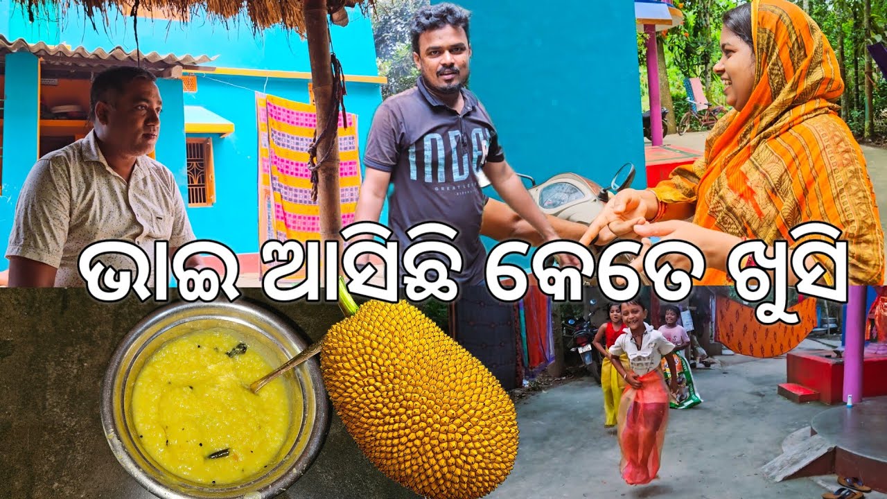 ଭାଇ ଆସିଛି କେତେ ଖୁସି l କାଞ୍ଜି 😋 l ଅଖା ଡିଆଁ 🤣 l Gouranga Nayak Odia Vlogs 