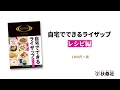 自宅でできるライザップ レシピ編 │扶桑社刊