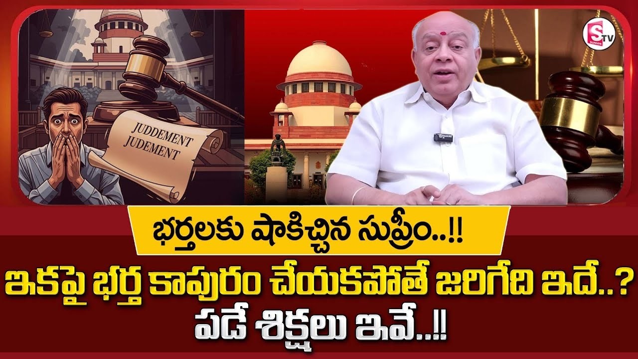 Advocate Naga Raghu :High Court Sensational Verdict On Husband And Wife Issue |Legal Advice |SumanTV