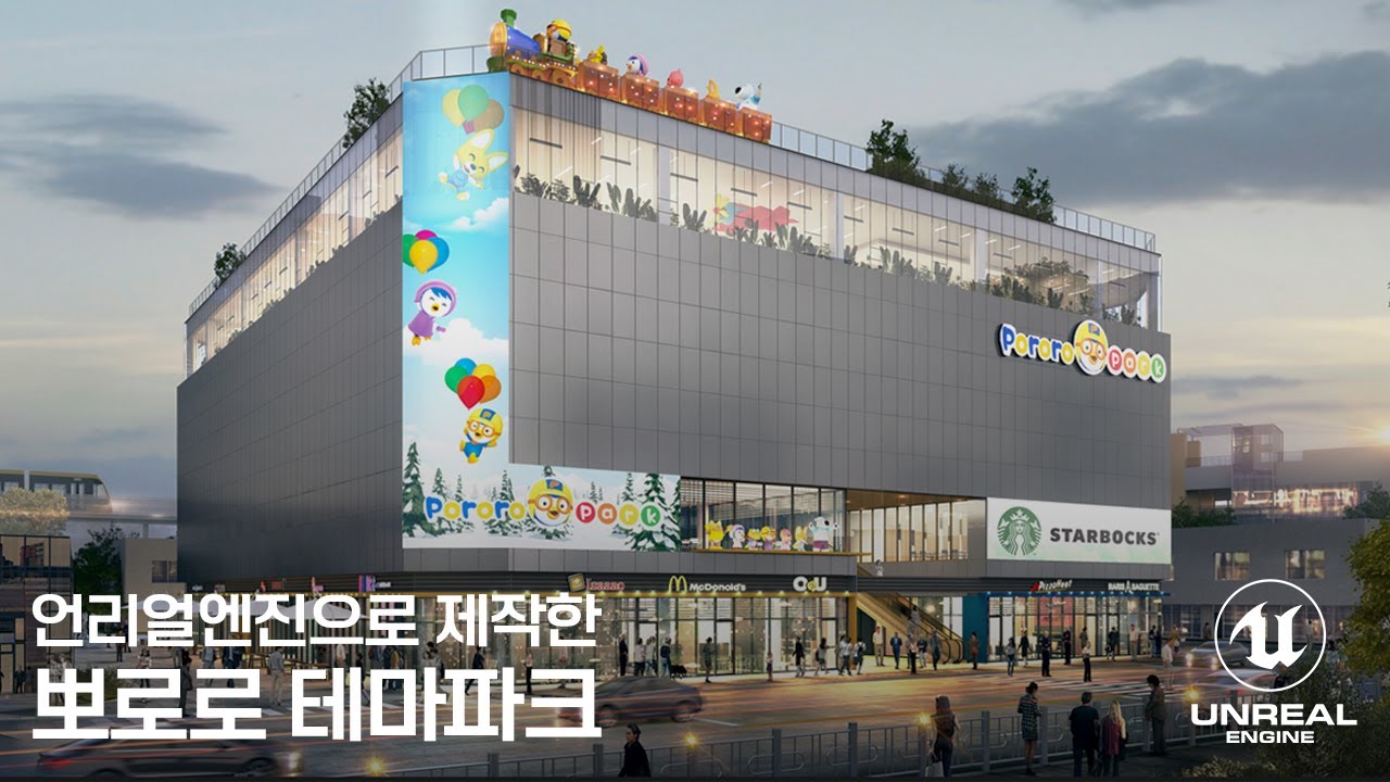 언리얼 엔진으로 제작한 뽀로로 테마파크 Interactive 3D Virtual Tour - YouTube