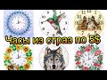 Часы по 5$ ! В комплекте механизм, стразы, полотно 35 на 35 см ! Ссылка в описании!