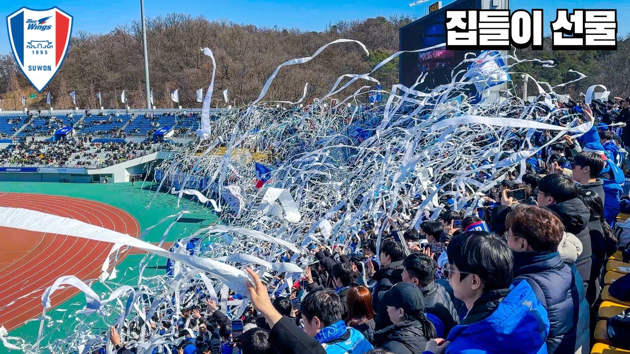 집들이 선물은 역시 휴지ㅣ휴지폭탄ㅣ파주 vs 수원삼성