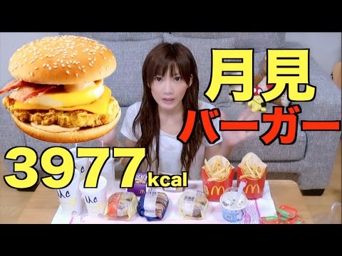 【大食い】月見バーガー 3種 LLセット 紫芋シェイク もちっとチーズボール 【木下ゆうか】Tries out 3 Brand New Tsukimi Burgers From McDonalds