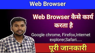 What is web Browser in hindi | Web Browser kya hai | Web Browser kaise work  krta hai |