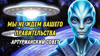 :  ...    | Arcturian Council
