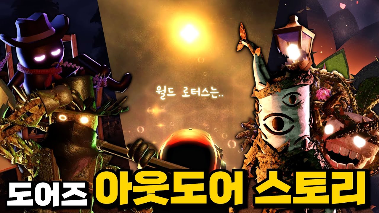 당신이 몰랐던 도어즈 아웃도어 스토리 총정리!!