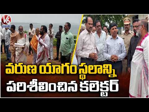 Nalgonda Collector Chandrashekar Inspects Govt Varuna Yagam Place | CM Revanth Reddy | V6 News - V6NEWSTELUGU
